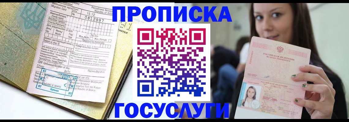 прописка гарантия в Кстово