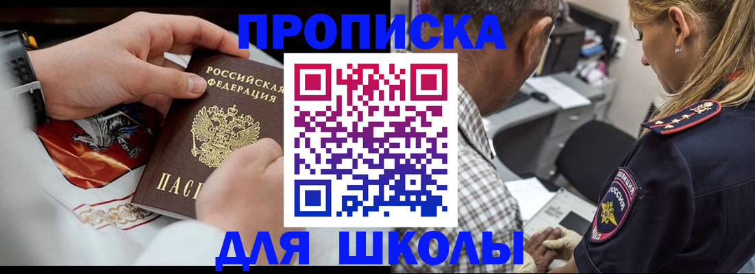 регистрация для школы в Кстово