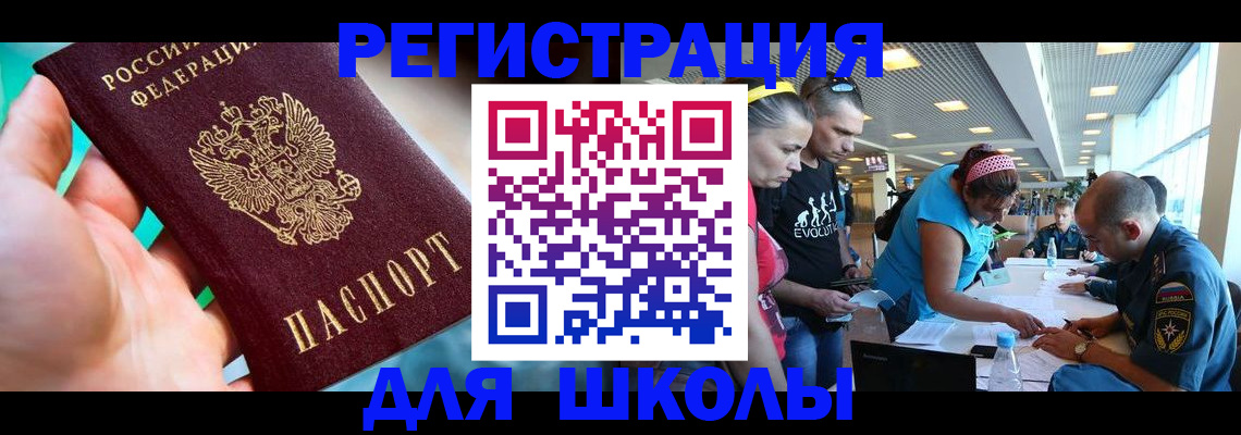 регистрация для школы в Кстово
